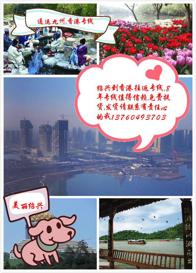 紹興到香港物流專線，天天發車，紹興到香港運輸專線，我們真的很實惠，值得你信賴。