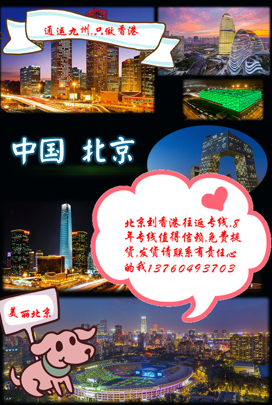 北京到香港的物流幾種省錢(qián)的物流方案