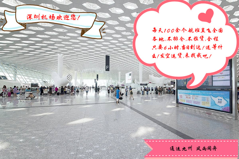 查詢(xún)深圳到福州空運(yùn)航班表，深圳到福州航空貨運(yùn)價(jià)格表