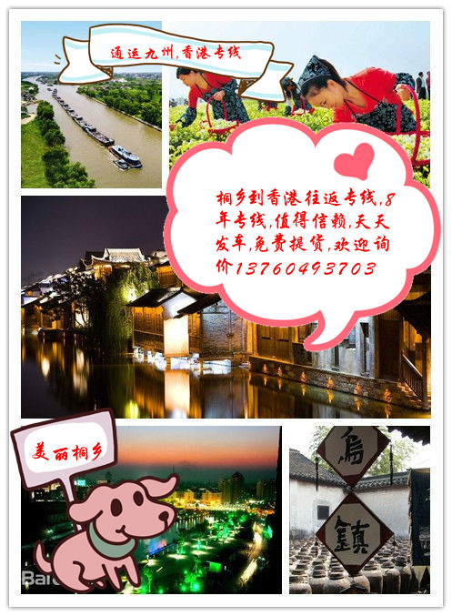 提供桐鄉(xiāng)到香港貨運服務,專線直達3天到香港,香港貨運,一票到底